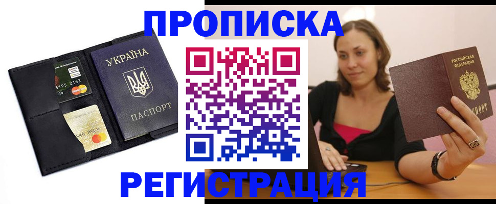 прописка для работы в Кирово-Чепецке